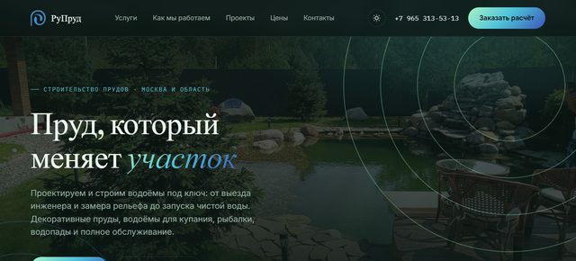 Сайт компании РуПруд